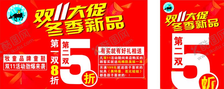 编号：63795805010058586898【酷图网】源文件下载-双11五折