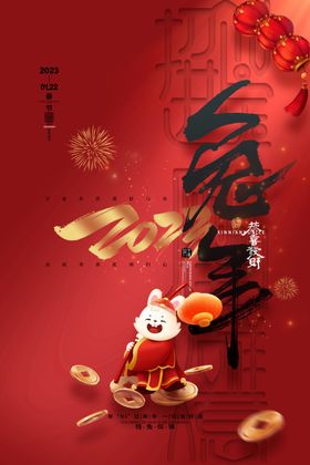 兔年春节吉祥2023背景