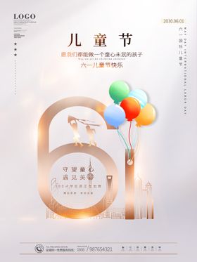 六一儿童节海报促销创意卡通快乐年