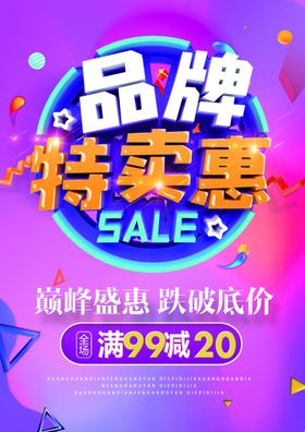 商品年货促销商场市场