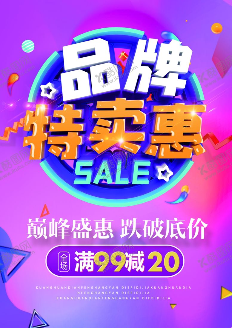 编号：34596005120749019365【酷图网】源文件下载-商品年货促销商场市场