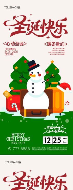 圣诞节系列海报平安夜圣诞快乐