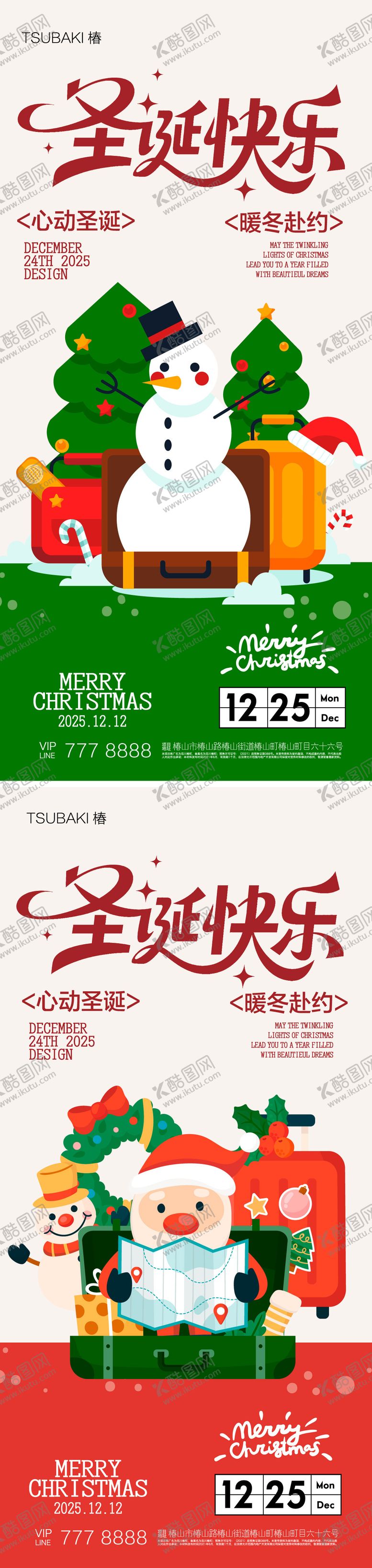 编号：67119812220210515130【酷图网】源文件下载-圣诞节系列海报平安夜圣诞快乐