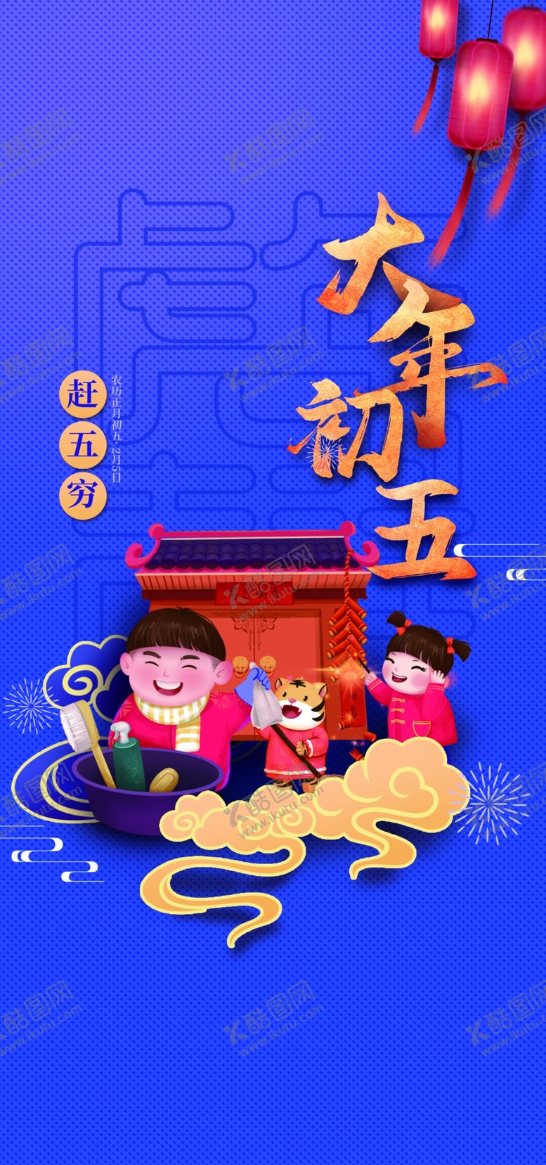 编号：72600512091144052909【酷图网】源文件下载-初五