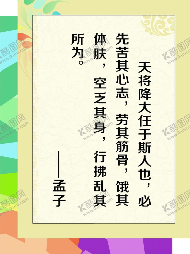 编号：61261502011407231444【酷图网】源文件下载-孟子