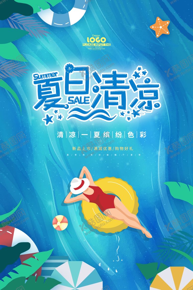 编号：96205802080038538656【酷图网】源文件下载-夏天促销