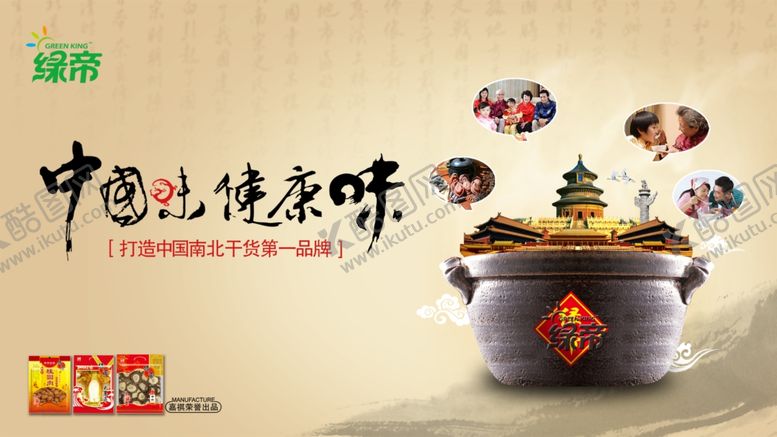 编号：87206209190756268919【酷图网】源文件下载-中国味道