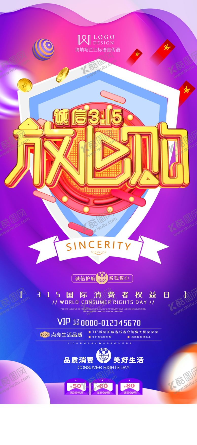编号：62741609141811027004【酷图网】源文件下载-诚信315