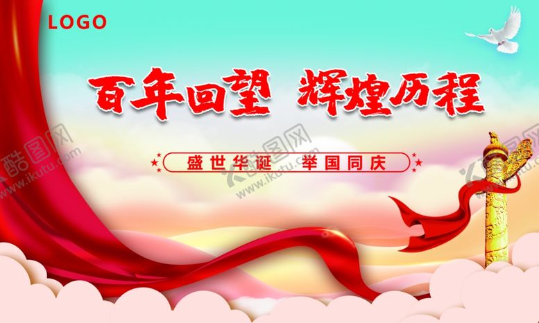 编号：33774212071827454265【酷图网】源文件下载-国庆背景
