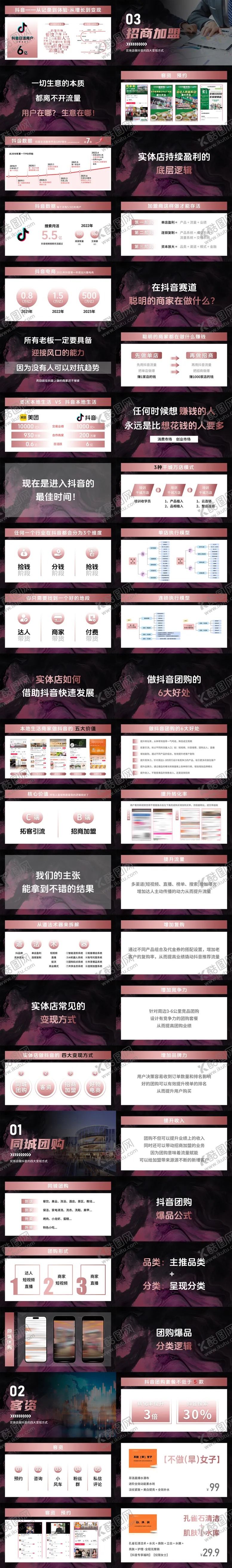编号：33741303171144455890【酷图网】源文件下载-黑粉色系医美抖音流量借势品牌课程分享