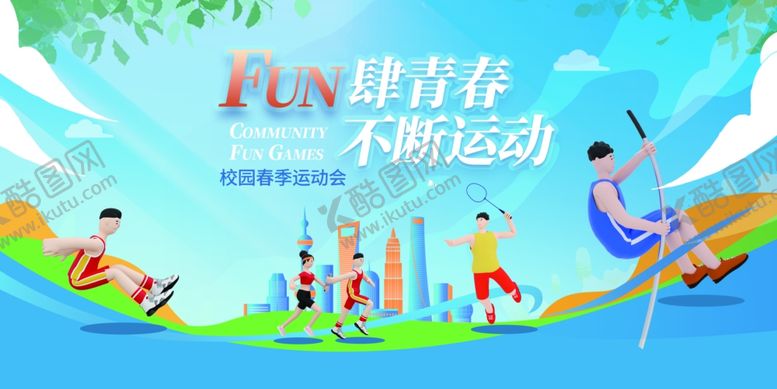 编号：97167004040338448816【酷图网】源文件下载-校园运动会