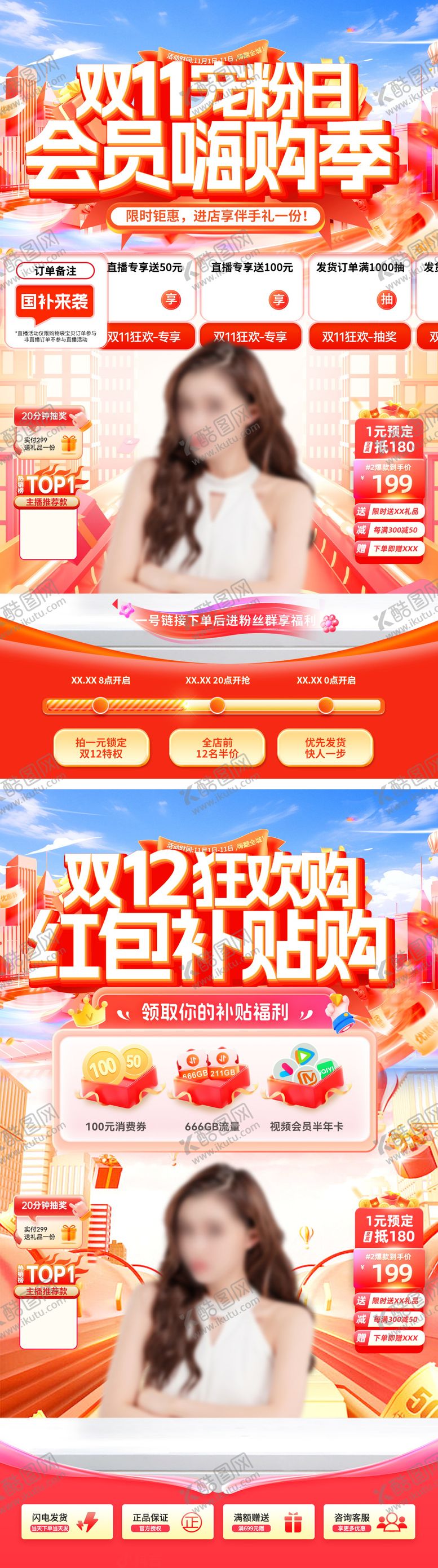 编号：29115810231719353522【酷图网】源文件下载-直播间双11双12狂欢购宠粉日嗨购季
