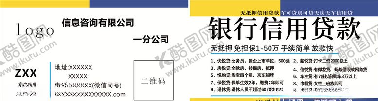 编号：59470205120413322164【酷图网】源文件下载-贷款
