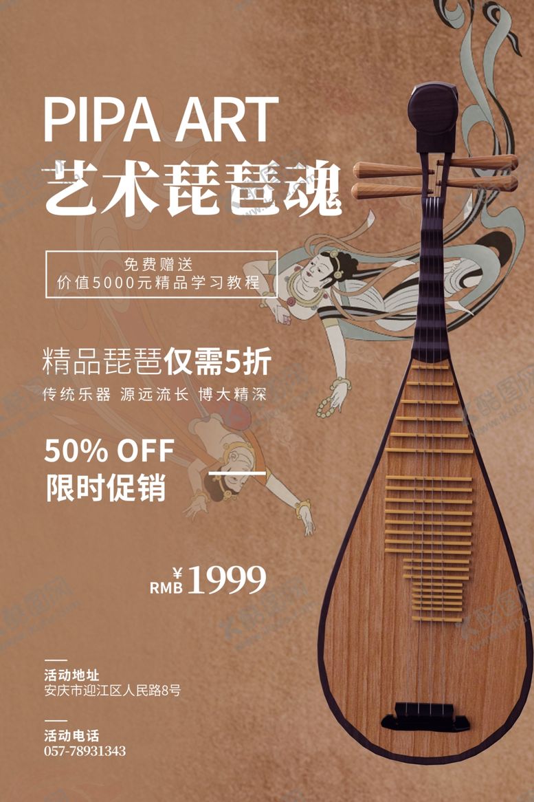 编号：42113501270326373658【酷图网】源文件下载-琵琶海报