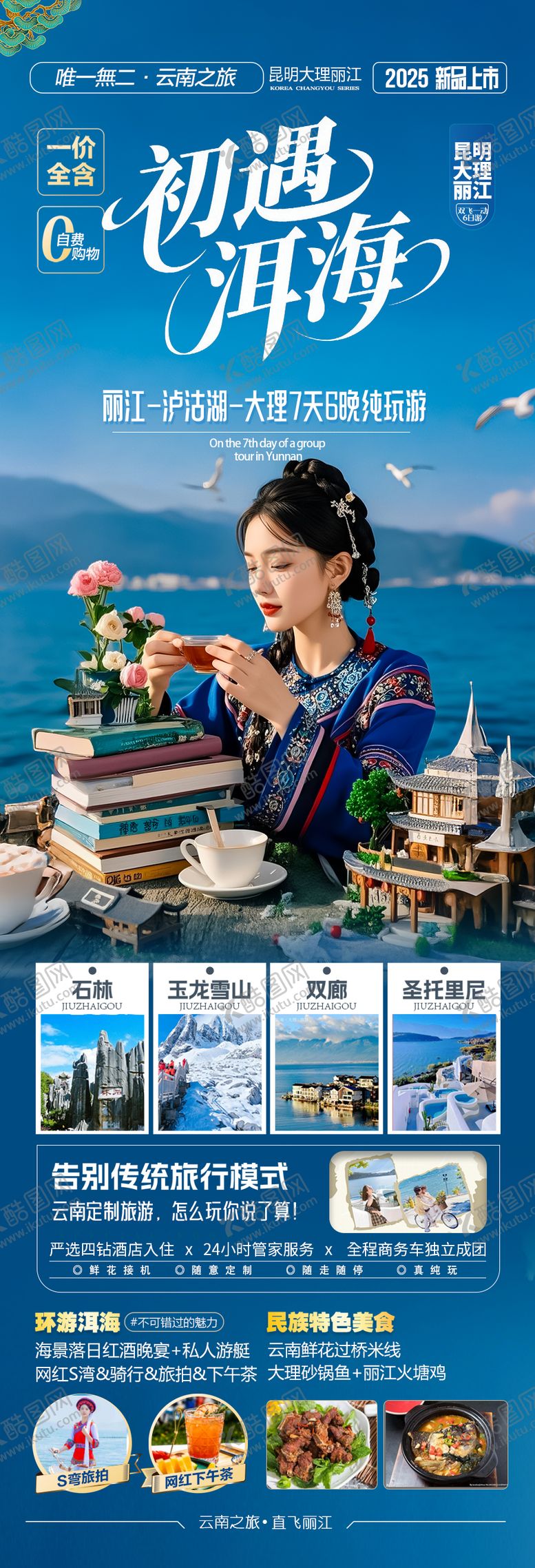 编号：80677107241742389263【酷图网】源文件下载-云南西双版纳旅游海报