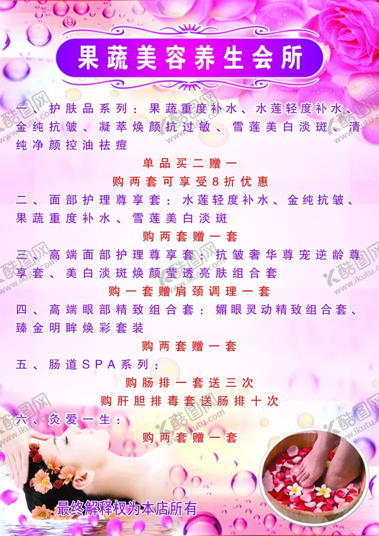 编号：32114802091711169046【酷图网】源文件下载-美容养生海报