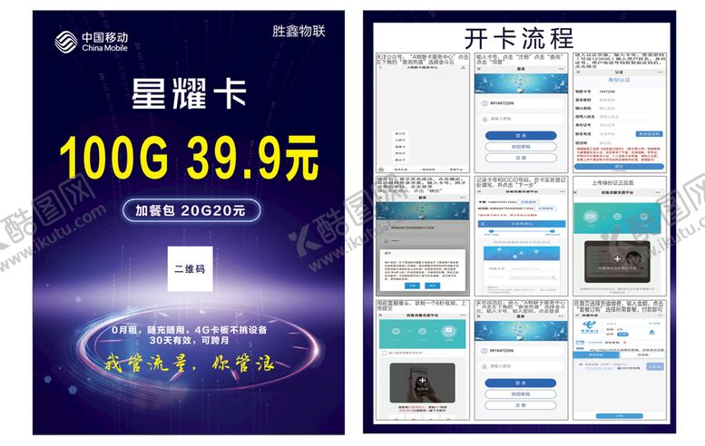 编号：93068509170543088739【酷图网】源文件下载-流量卡