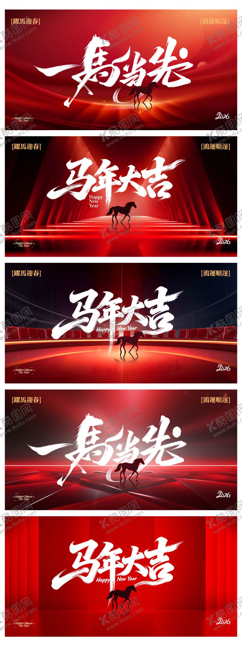 编号：97901501231907349349【酷图网】源文件下载-马年年会背景板