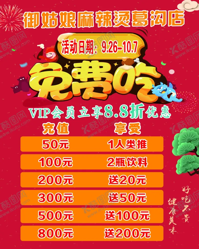 编号：72798006260053318268【酷图网】源文件下载-免费吃麻辣烫