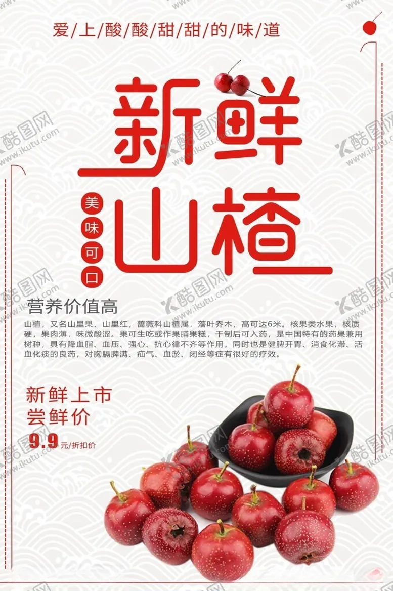 编号：49470202222120539757【酷图网】源文件下载-新鲜山楂