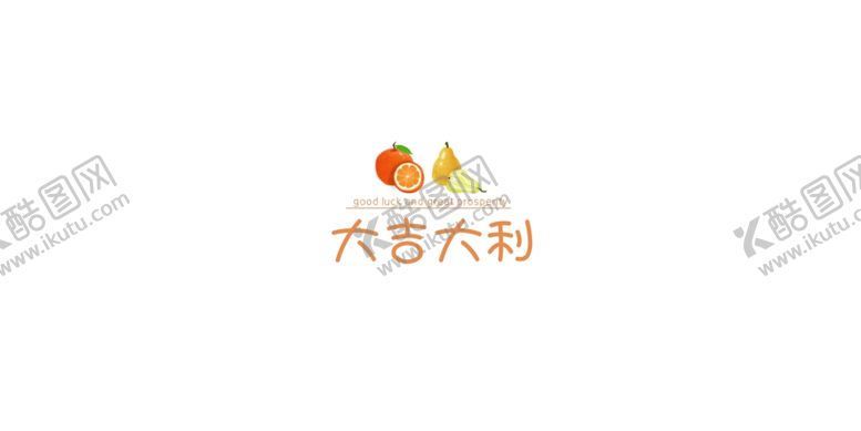 编号：44954711230703248738【酷图网】源文件下载-大吉大利桌布桌垫