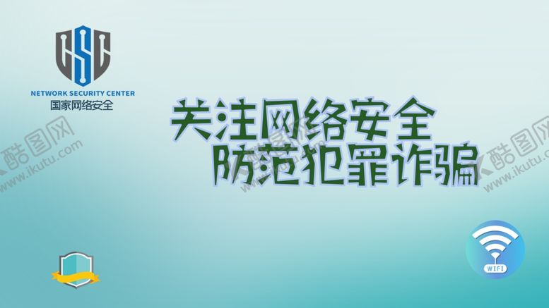 编号：24598405160511272511【酷图网】源文件下载-网络安全