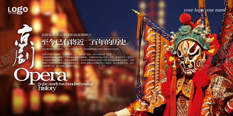 编号：83314409291950188962【酷图网】源文件下载-京剧图片