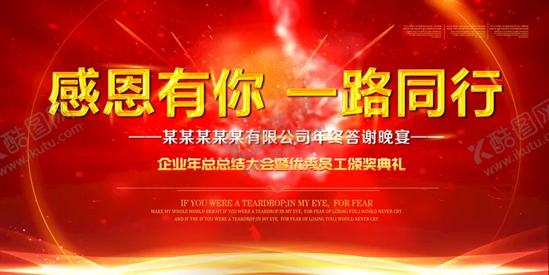编号：23864510020224552480【酷图网】源文件下载-年终答谢晚宴