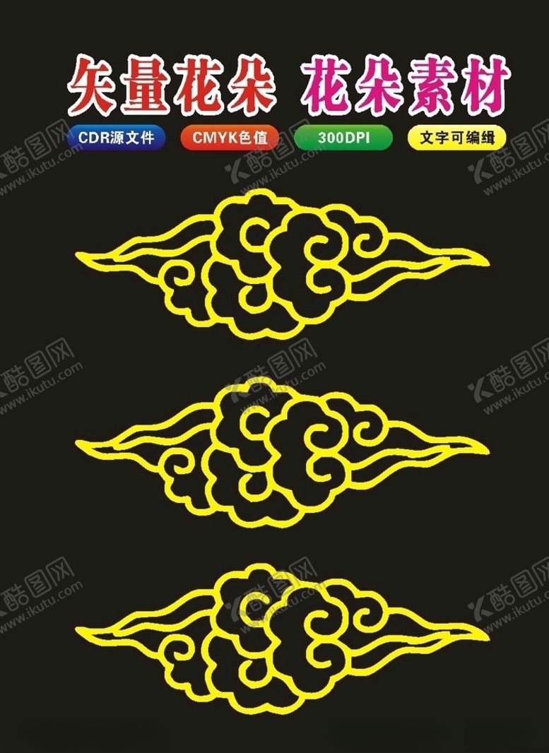 编号：43910609131407422378【酷图网】源文件下载-原创花卉中国传统花纹花朵