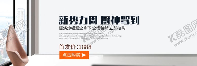 编号：21129205050425554029【酷图网】源文件下载-厨神驾到