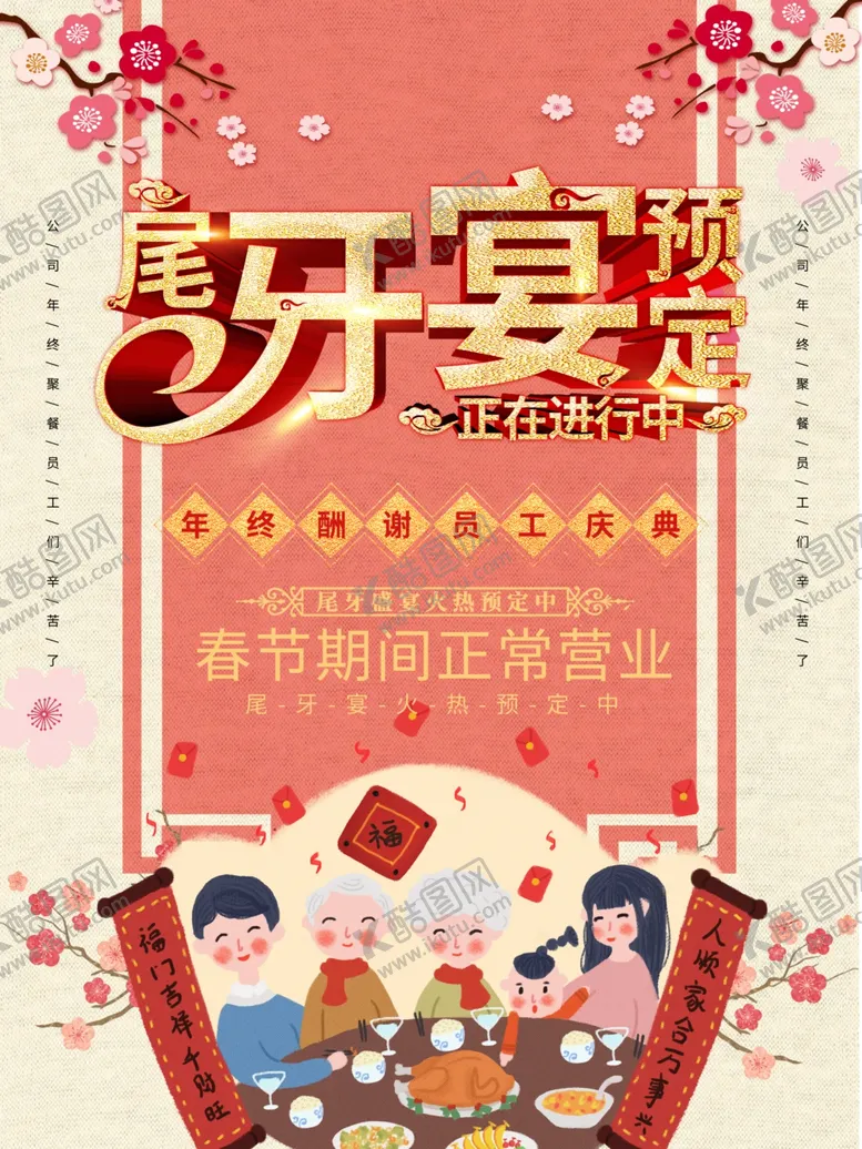 编号：19999201301052437469【酷图网】源文件下载-尾牙宴预定