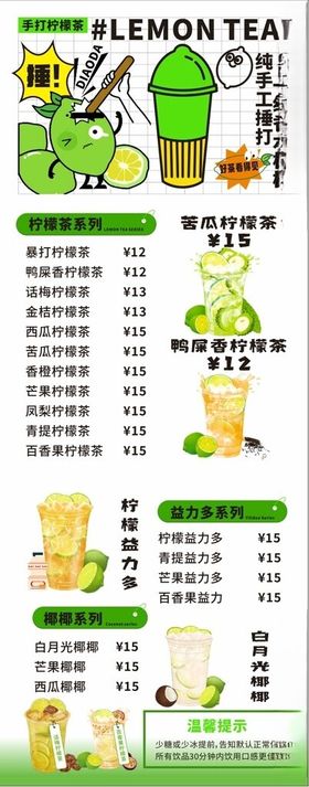 手打柠檬茶价目表