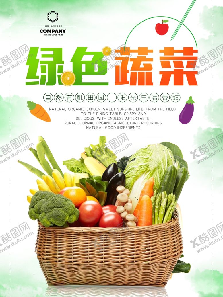编号：44635912061524048477【酷图网】源文件下载-绿色蔬菜