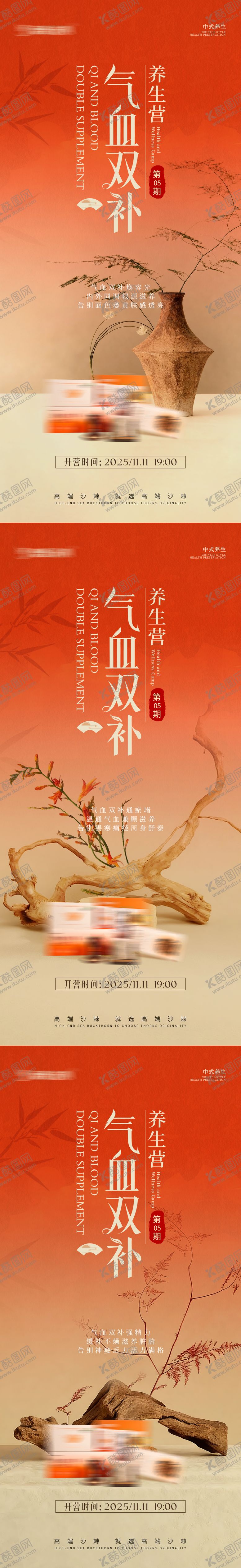 编号：20631612121818341281【酷图网】源文件下载-气血养生宣传中国风海报