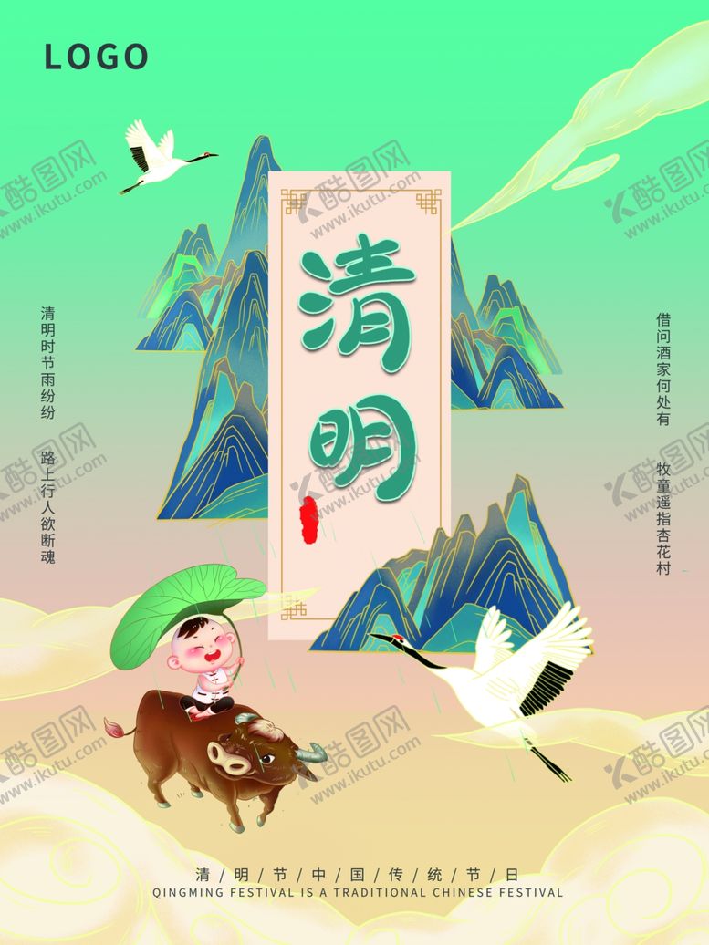 编号：61372412082036223827【酷图网】源文件下载-清明节海报          