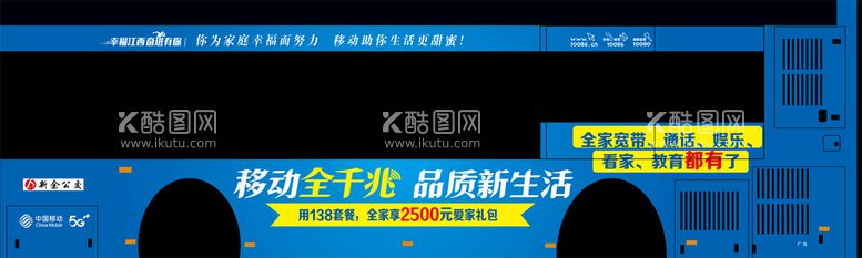 编号：68419209260048100421【酷图网】源文件下载-中国移动公交车广告