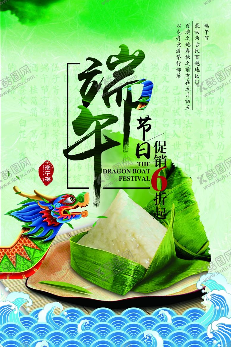 编号：19558405011617444565【酷图网】源文件下载-端午节