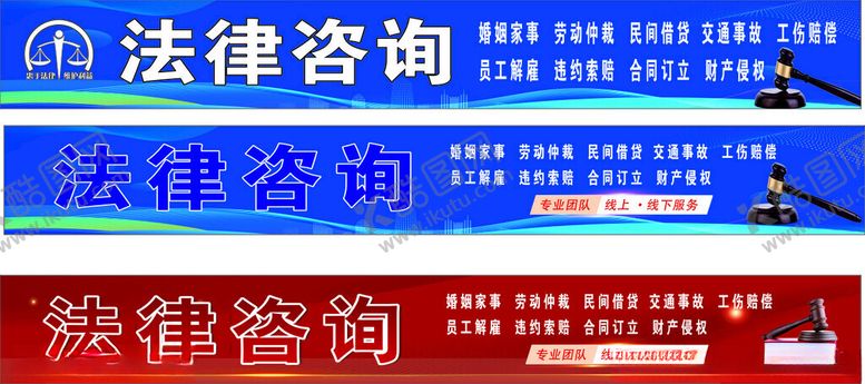 编号：92059411252034526479【酷图网】源文件下载-法律咨询服务宣传海报