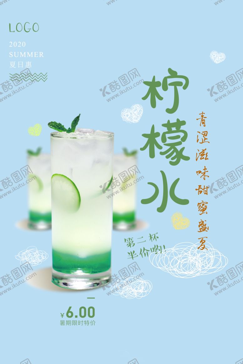 编号：64193210221646155199【酷图网】源文件下载-柠檬水饮品广告海报