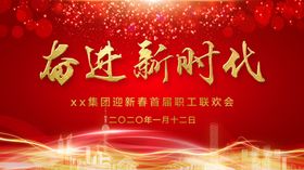2021奋进新时代公司年会