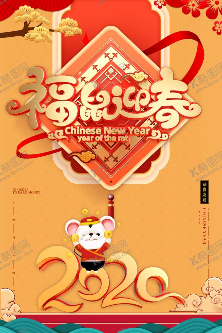 编号：85001710310106231517【酷图网】源文件下载-福鼠迎春