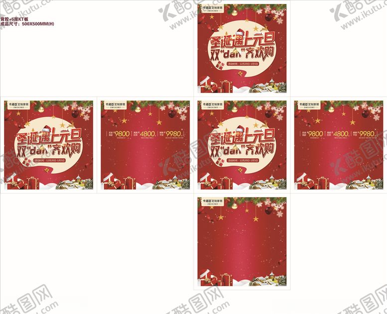 编号：50588210261047221051【酷图网】源文件下载-圣诞节堆头