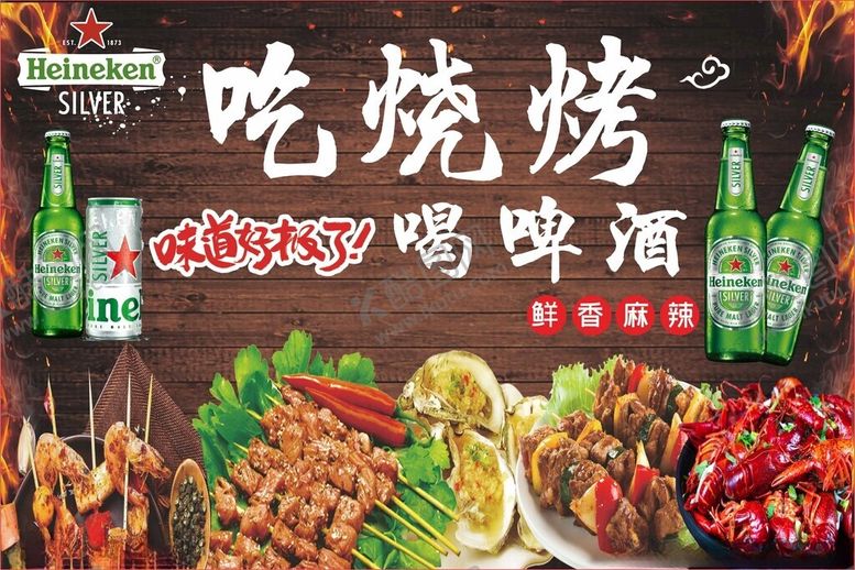 编号：49852401131526415397【酷图网】源文件下载-烧烤喜力啤酒