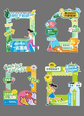 春日运动会美陈打卡点