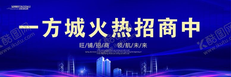 编号：89432010191116205014【酷图网】源文件下载-火热招商