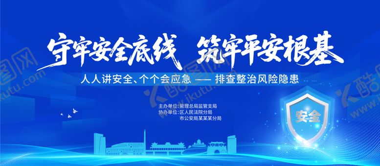 编号：62977506121152129544【酷图网】源文件下载-安全生产月活动主画面