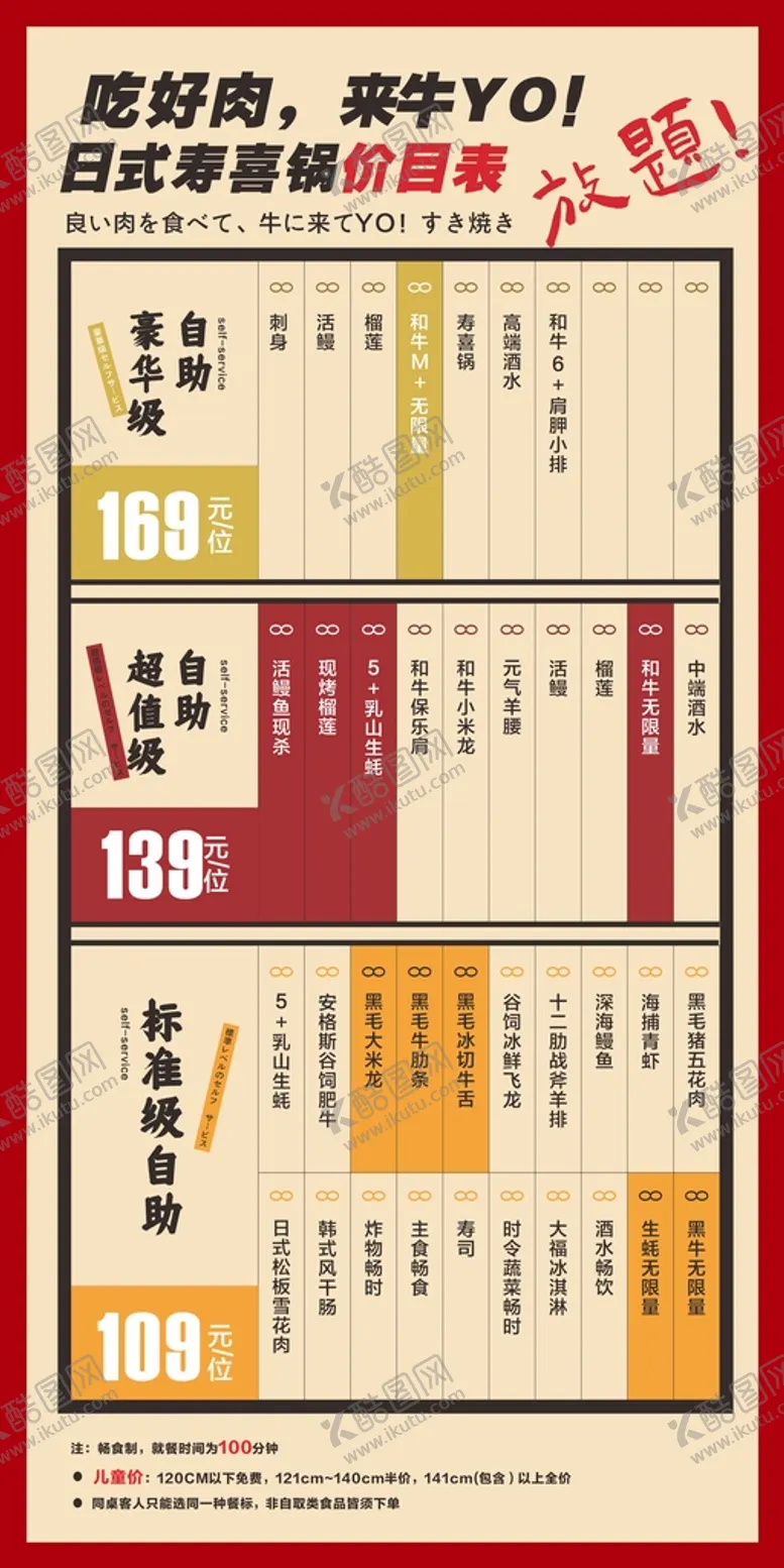 编号：46170201182022442438【酷图网】源文件下载-日式价目表