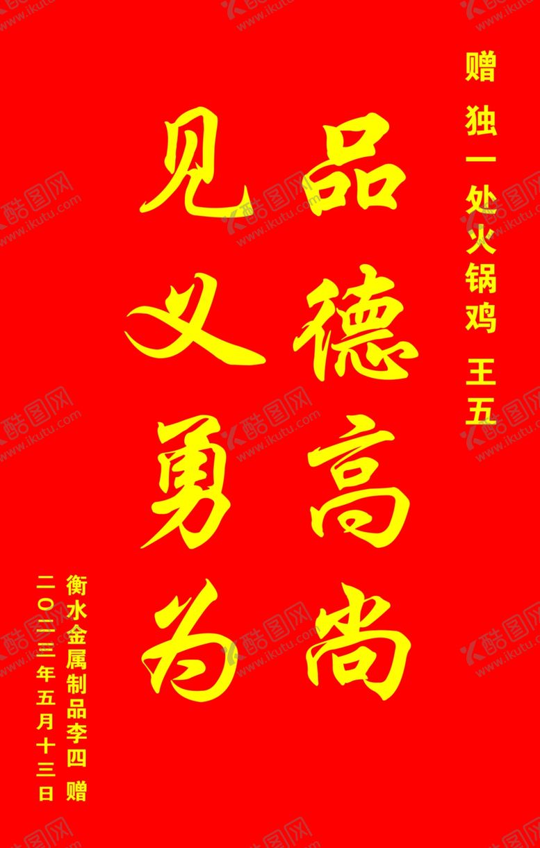 编号：59165702061511538351【酷图网】源文件下载-锦旗