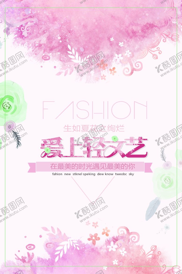 编号：34401207042105148775【酷图网】源文件下载-爱上文艺海报