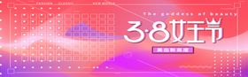 38女王节